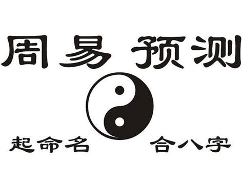 三藏算命|八字